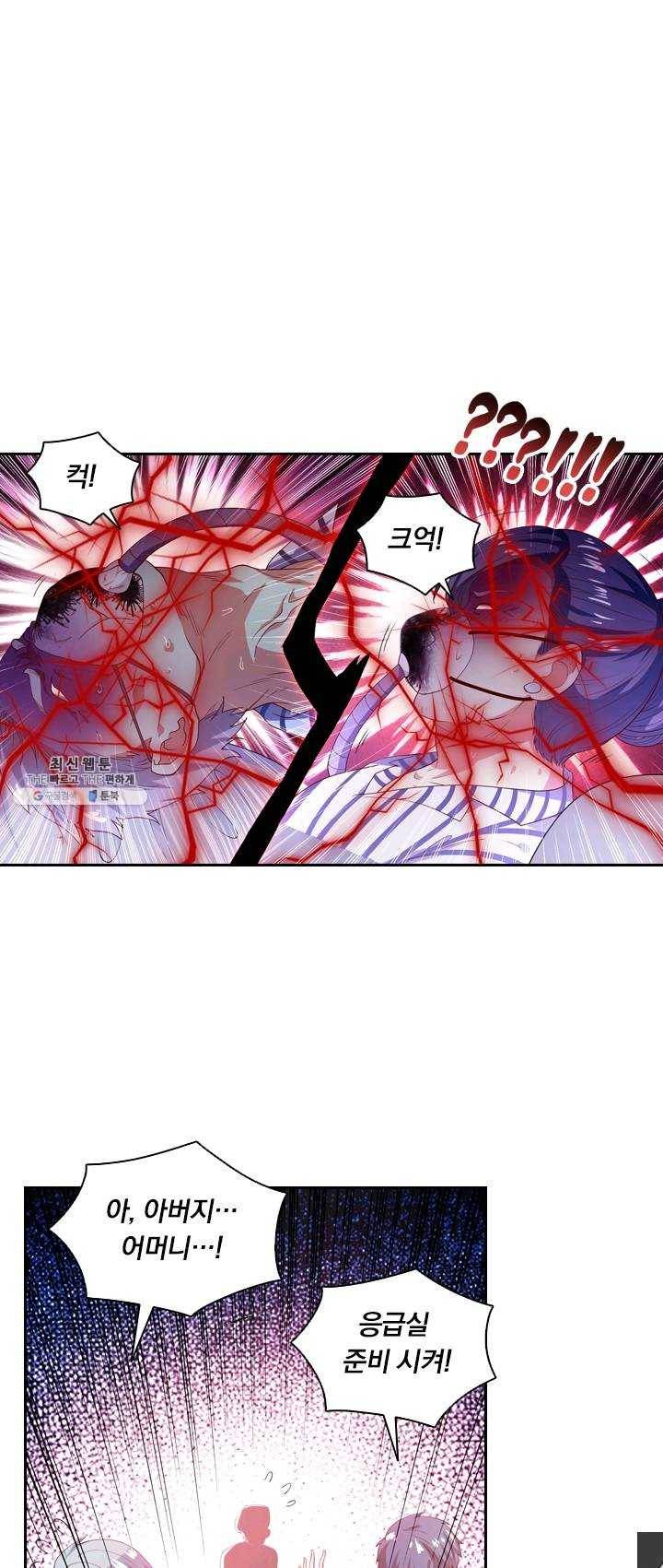 수상한 단톡방 58화 1