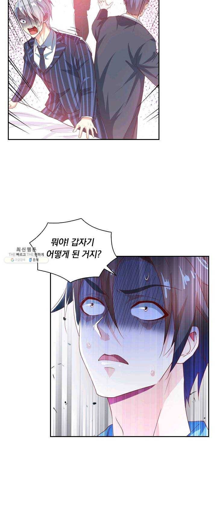 수상한 단톡방 58화 2