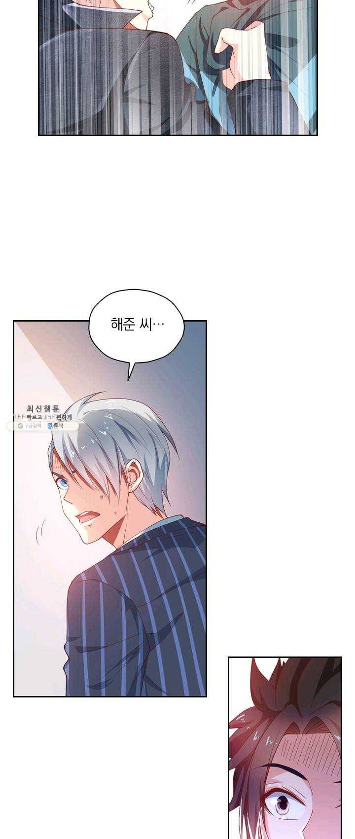 수상한 단톡방 58화 4