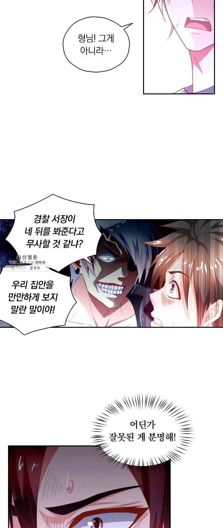 수상한 단톡방 58화 5