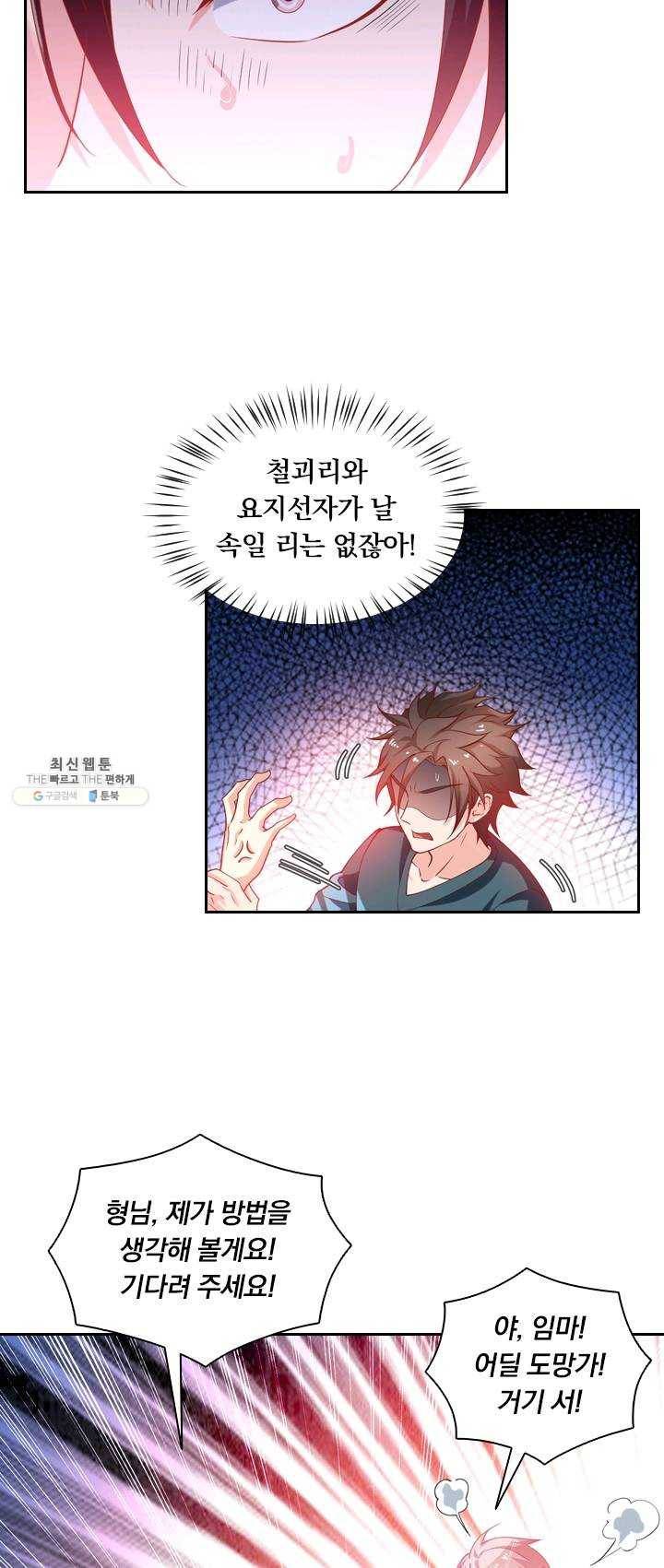 수상한 단톡방 58화 6