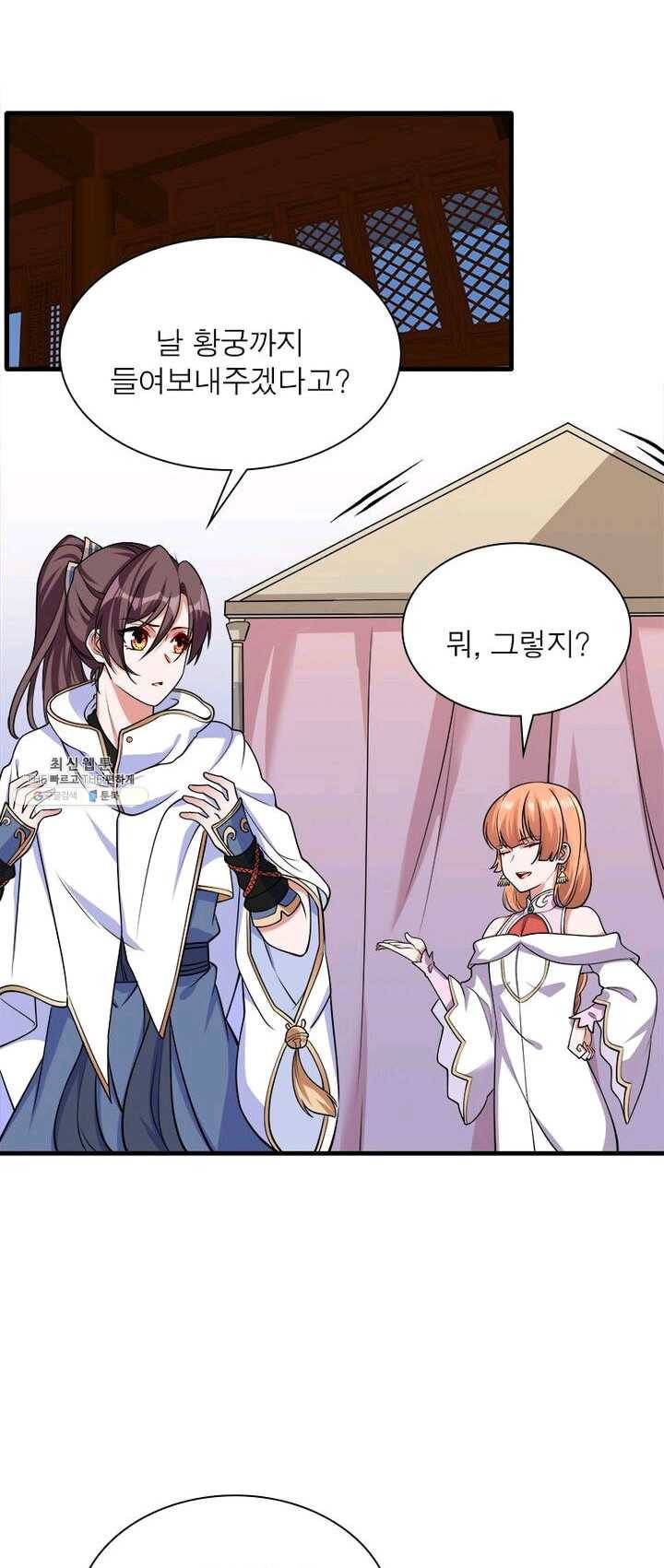 강신전기 39화 2