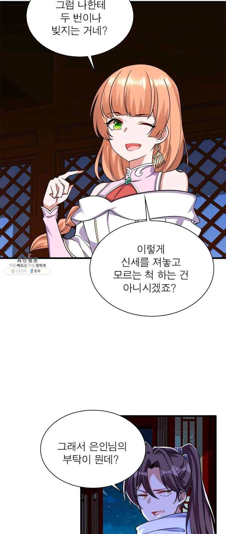 강신전기 39화 3