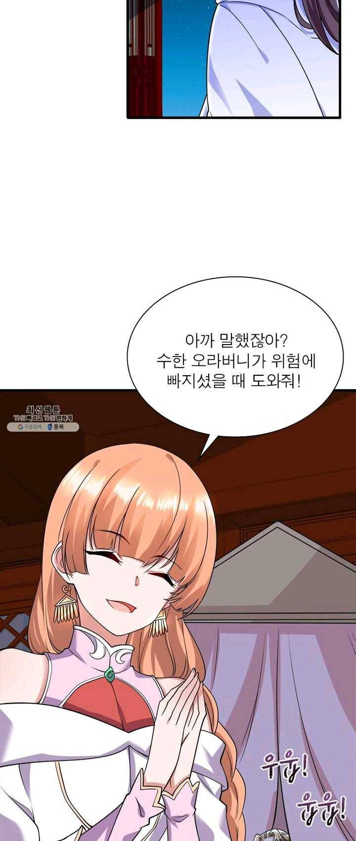 강신전기 39화 4