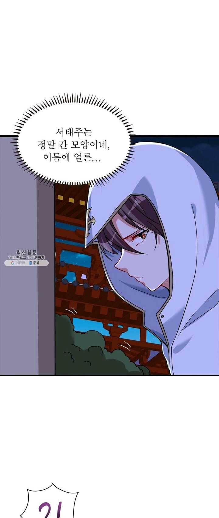 강신전기 39화 7