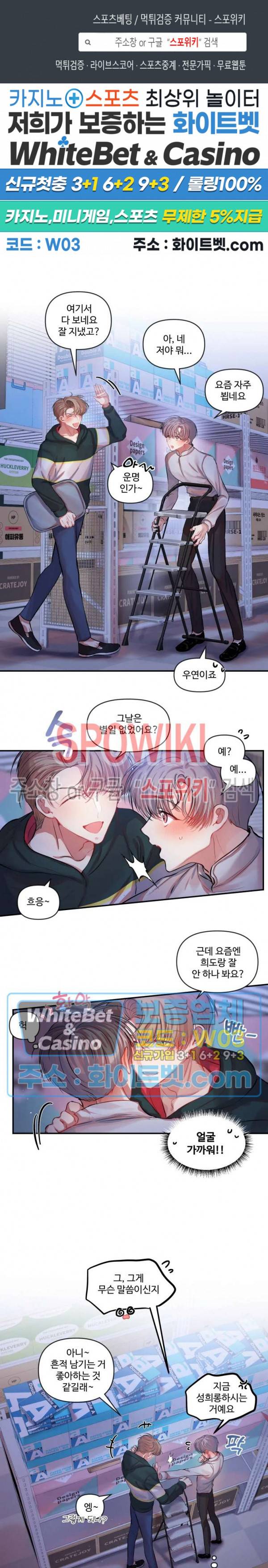 계약직 연애사원 11화 1