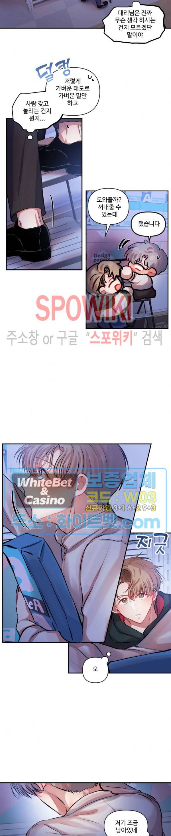 계약직 연애사원 11화 2