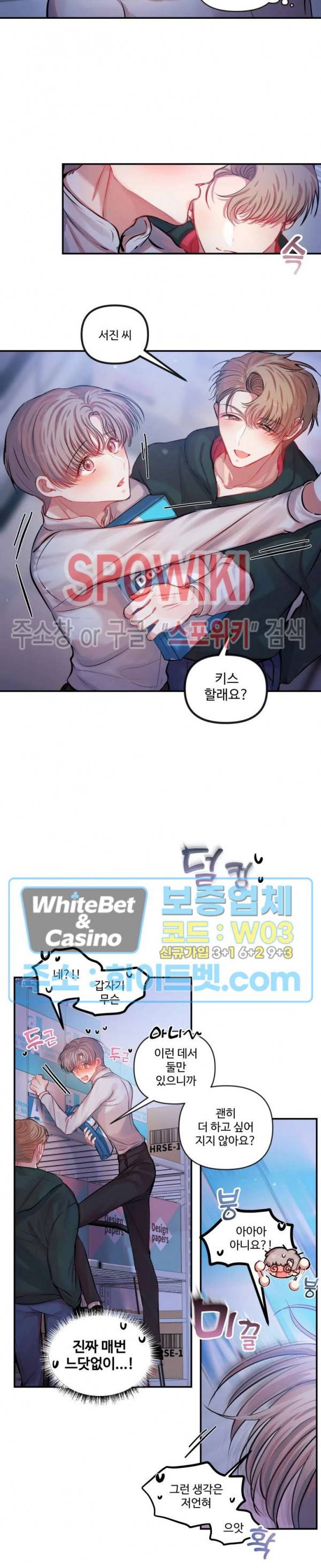 계약직 연애사원 11화 3