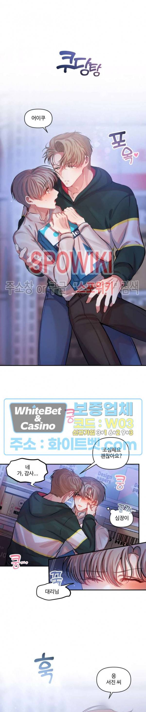 계약직 연애사원 11화 4