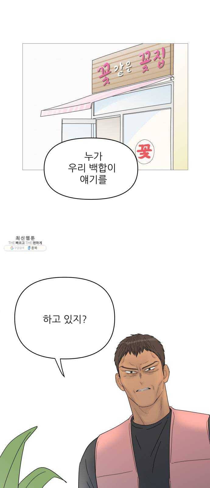 너의 미소가 함정 46화 2