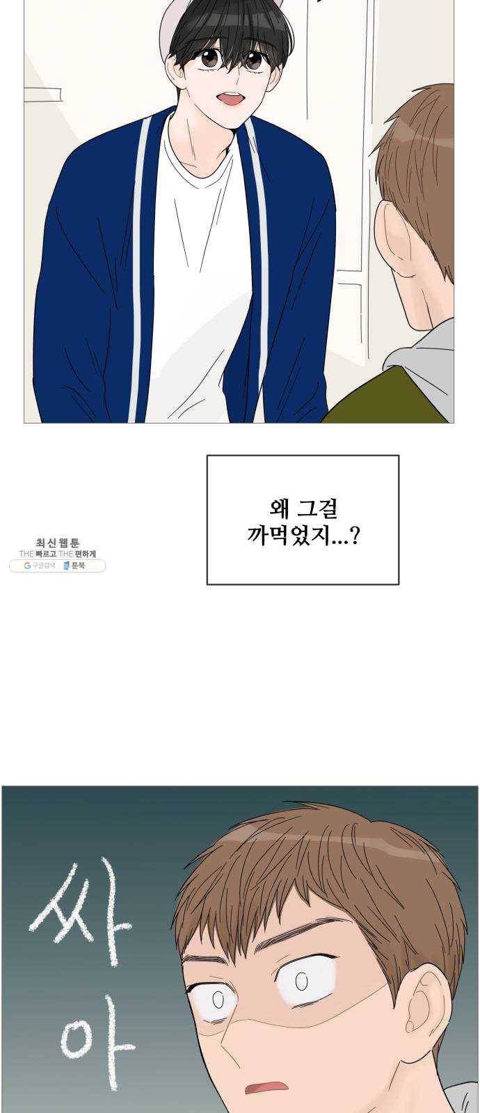 너의 미소가 함정 46화 4
