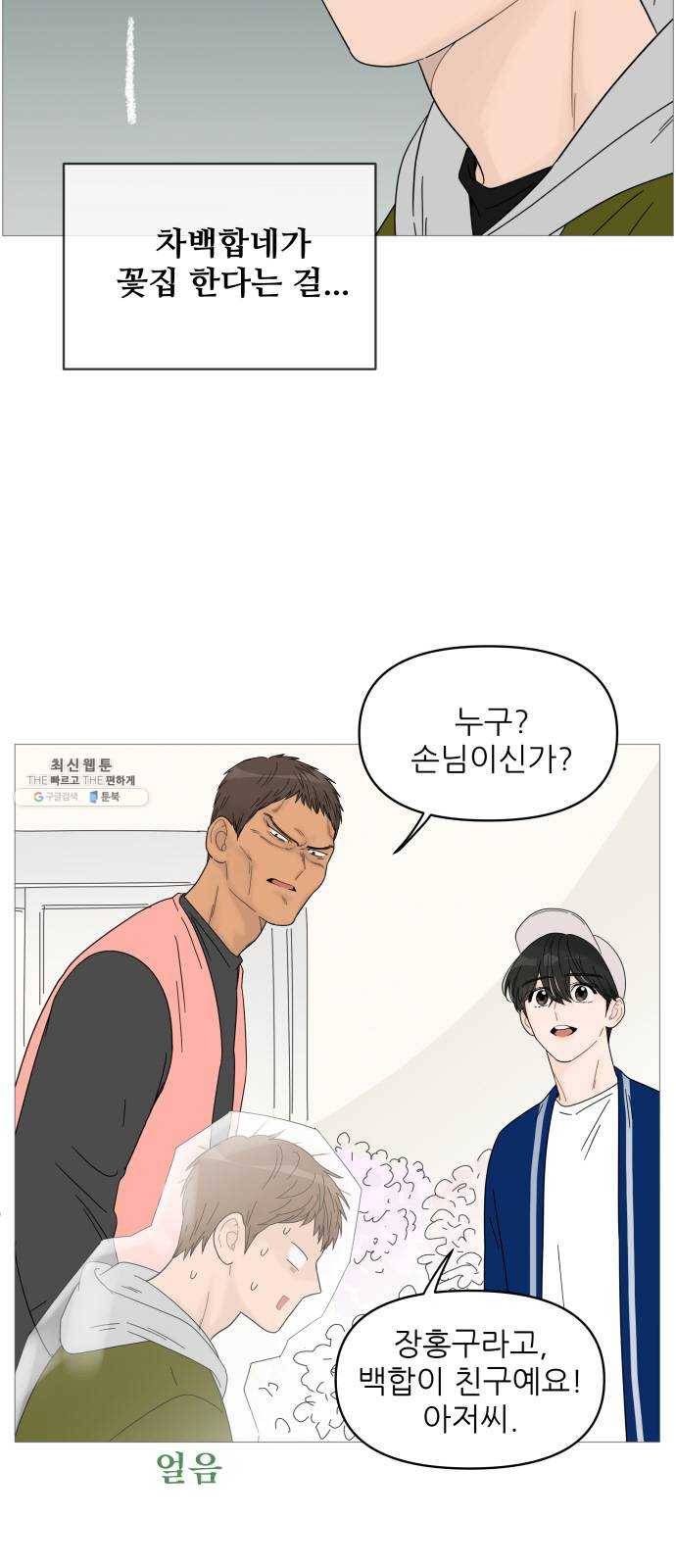 너의 미소가 함정 46화 5