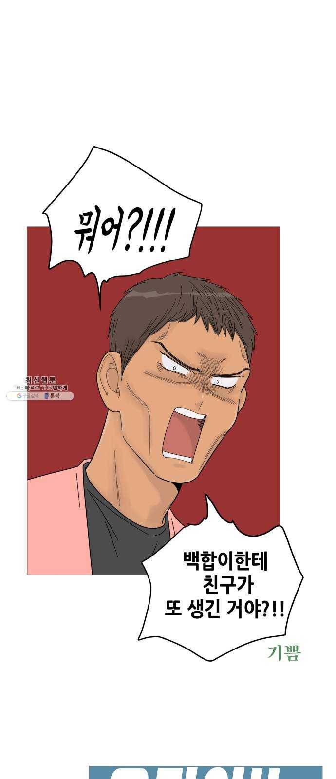 너의 미소가 함정 46화 6