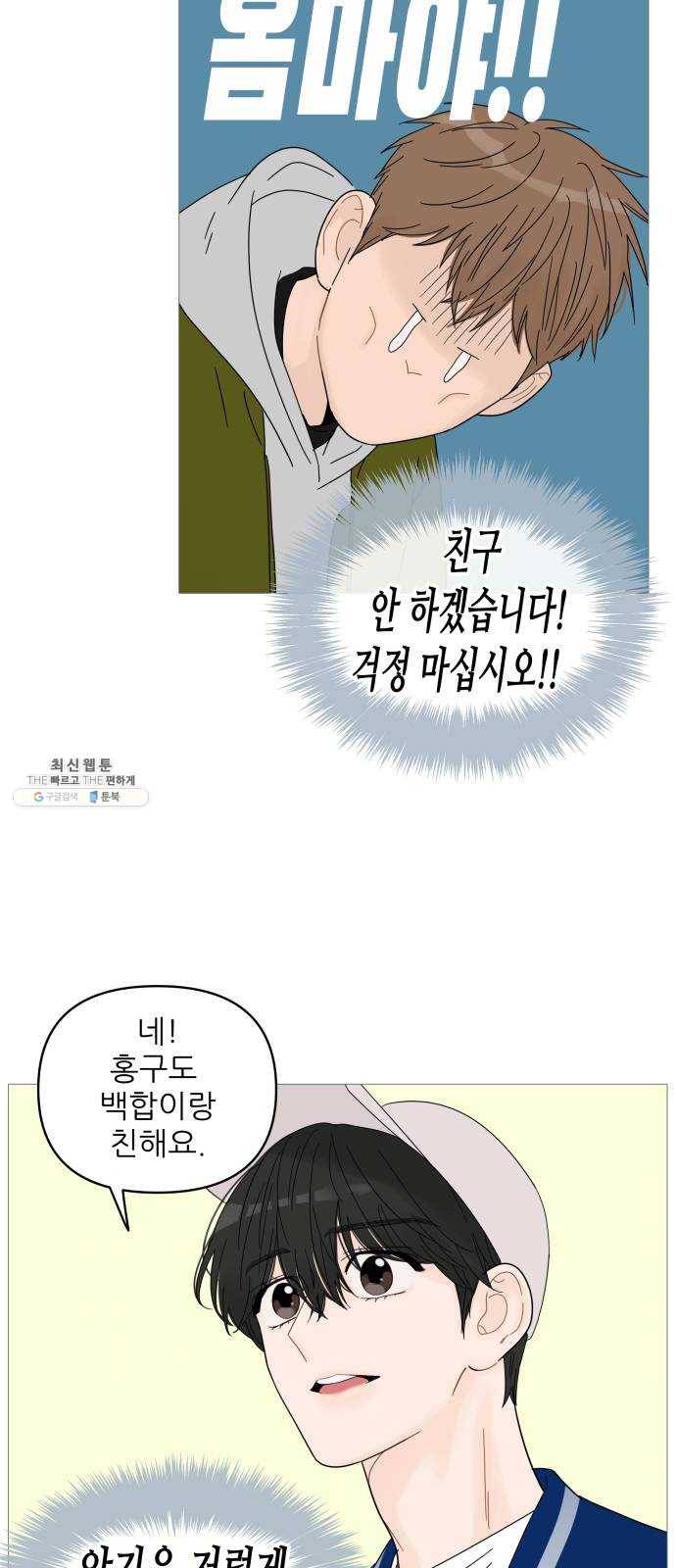 너의 미소가 함정 46화 7