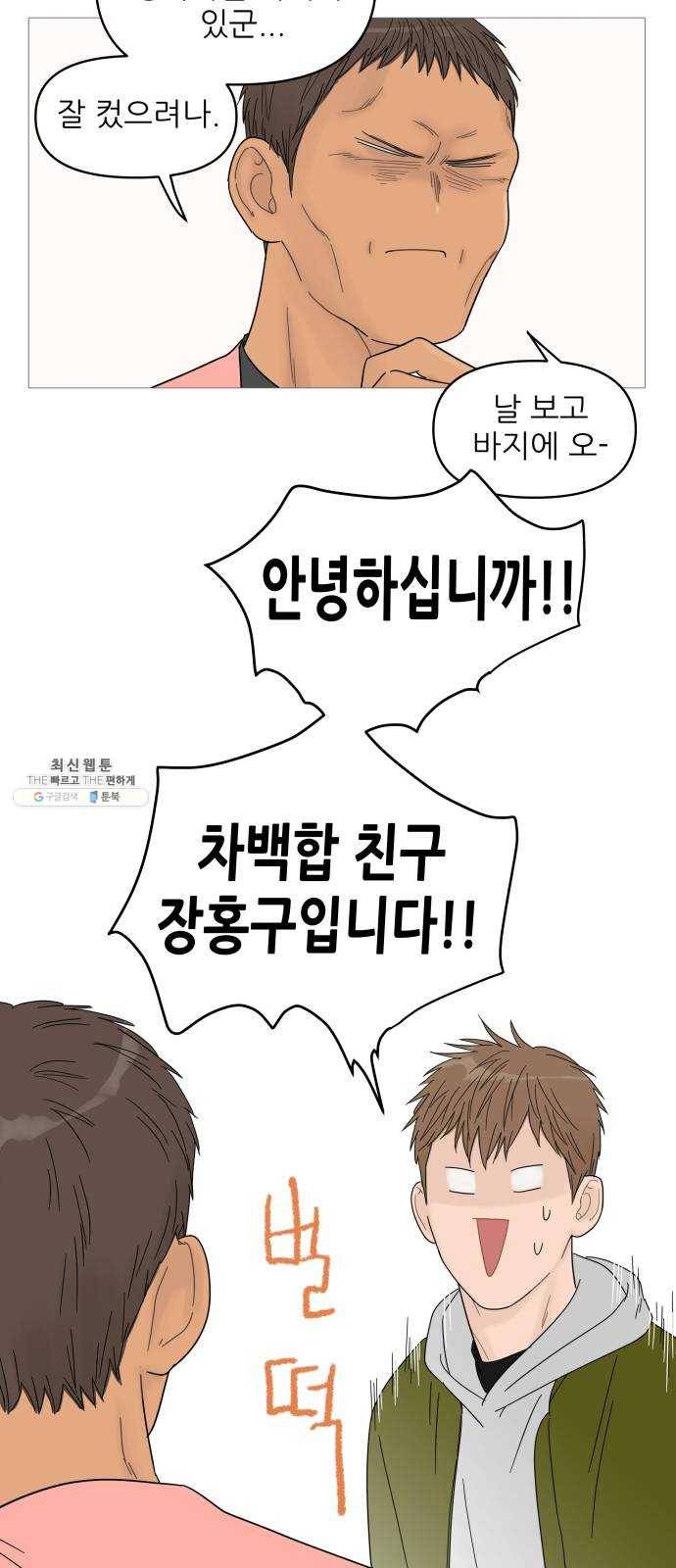 너의 미소가 함정 46화 9