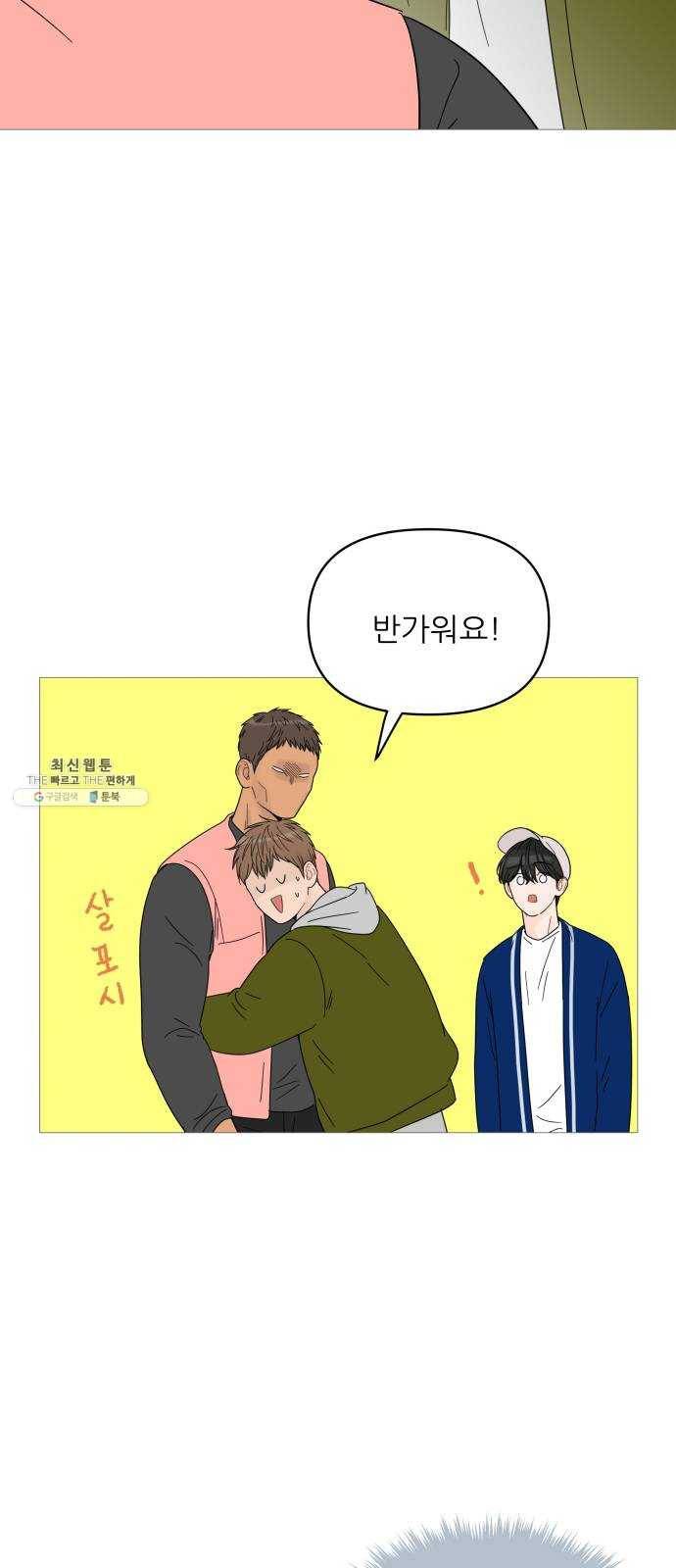 너의 미소가 함정 46화 10