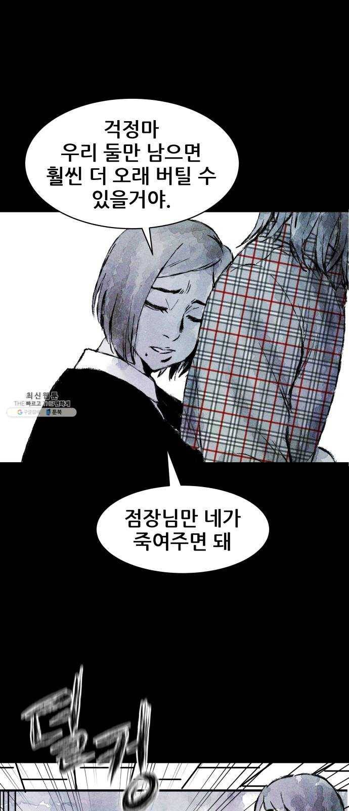 사람의 조각 18화 1