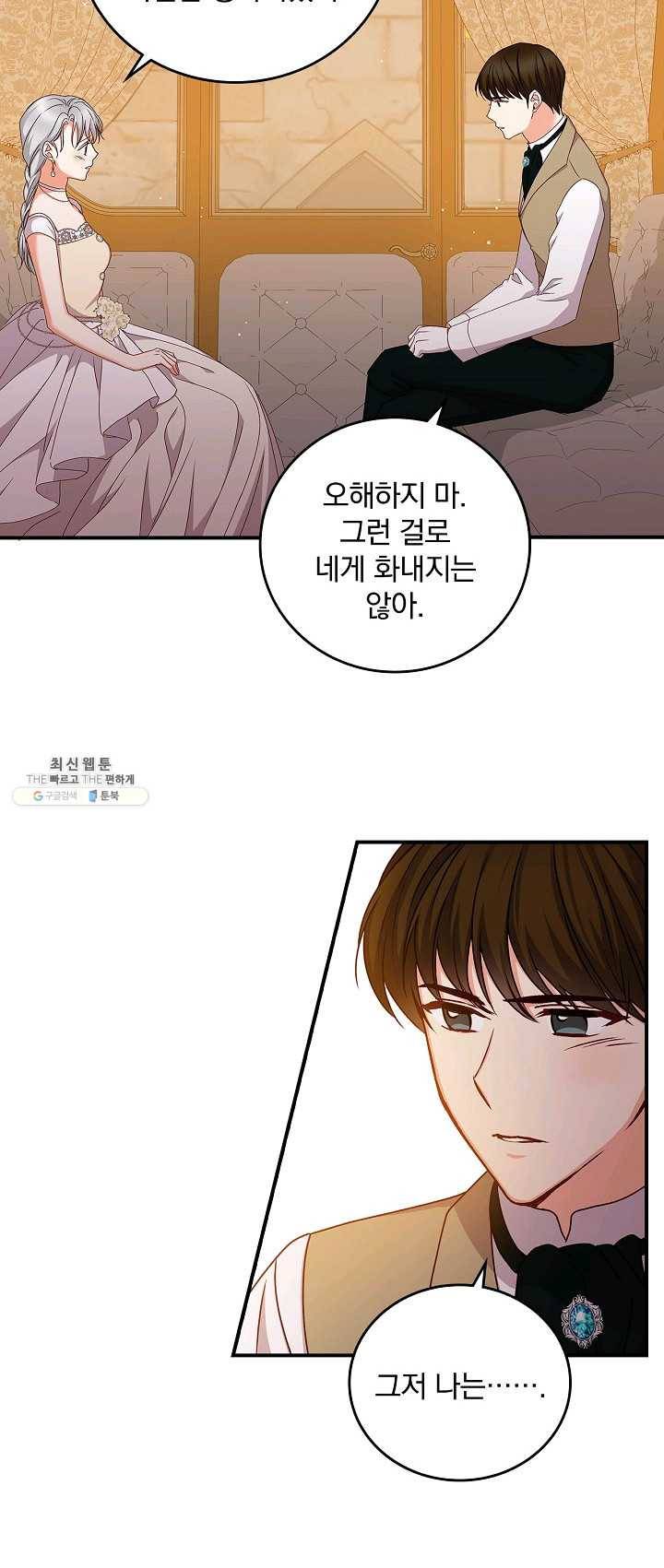 그 오빠들을 조심해! 72화 3
