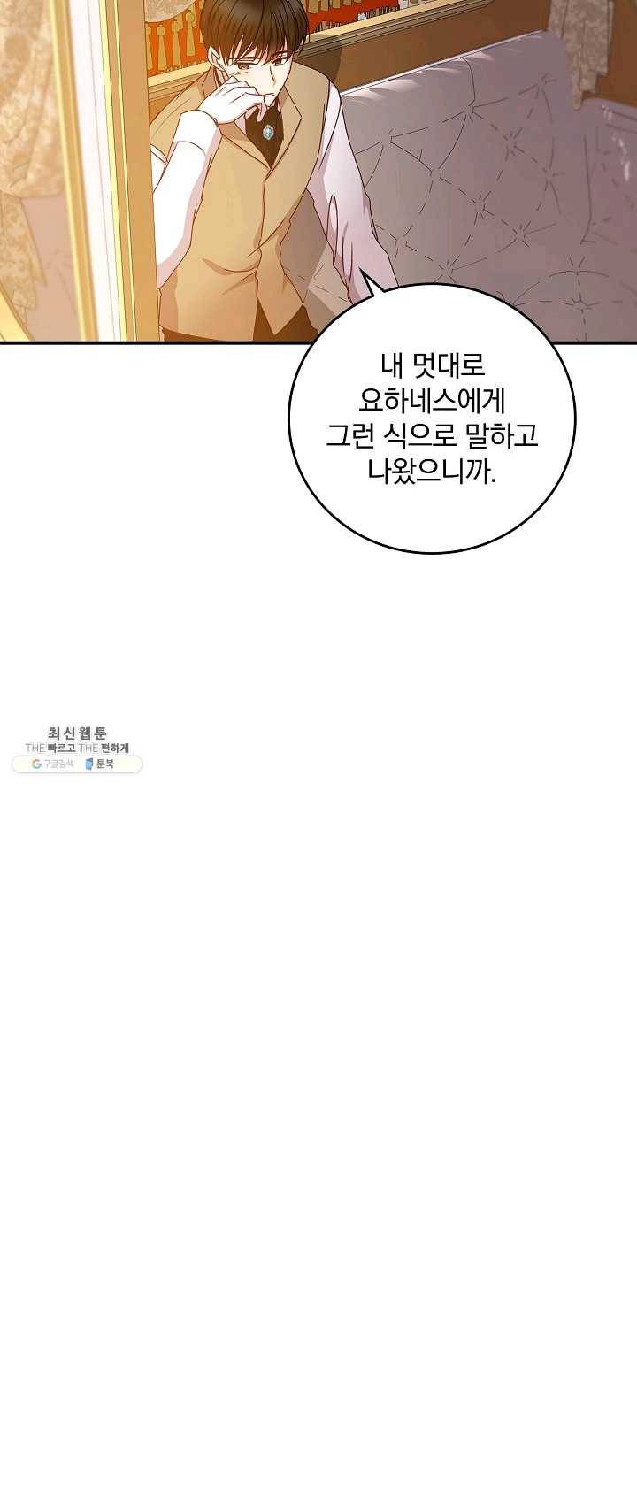 그 오빠들을 조심해! 72화 5