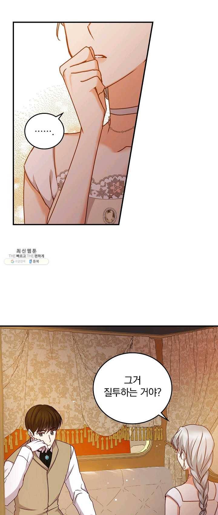 그 오빠들을 조심해! 72화 7