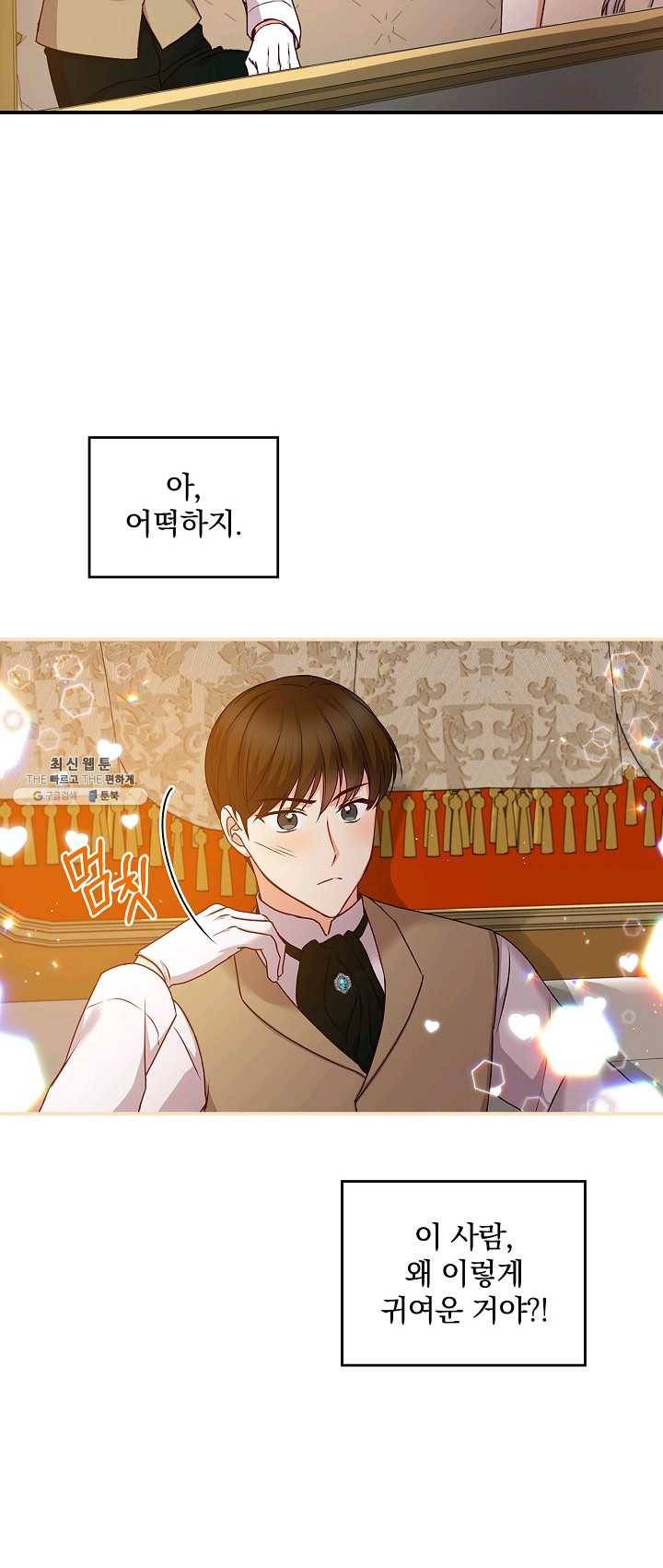 그 오빠들을 조심해! 72화 8