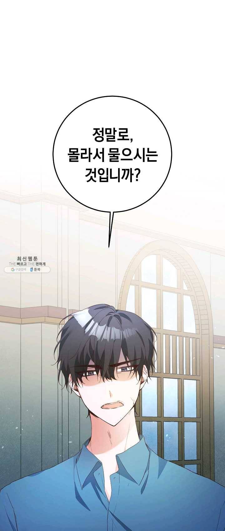 그녀가 악녀로 사는 이유 18화 1