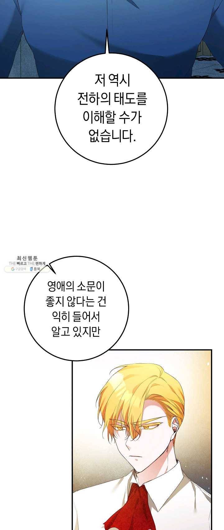 그녀가 악녀로 사는 이유 18화 2