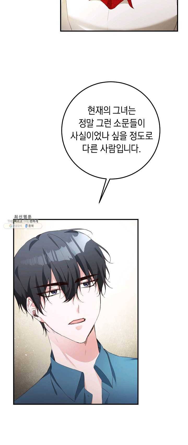 그녀가 악녀로 사는 이유 18화 3