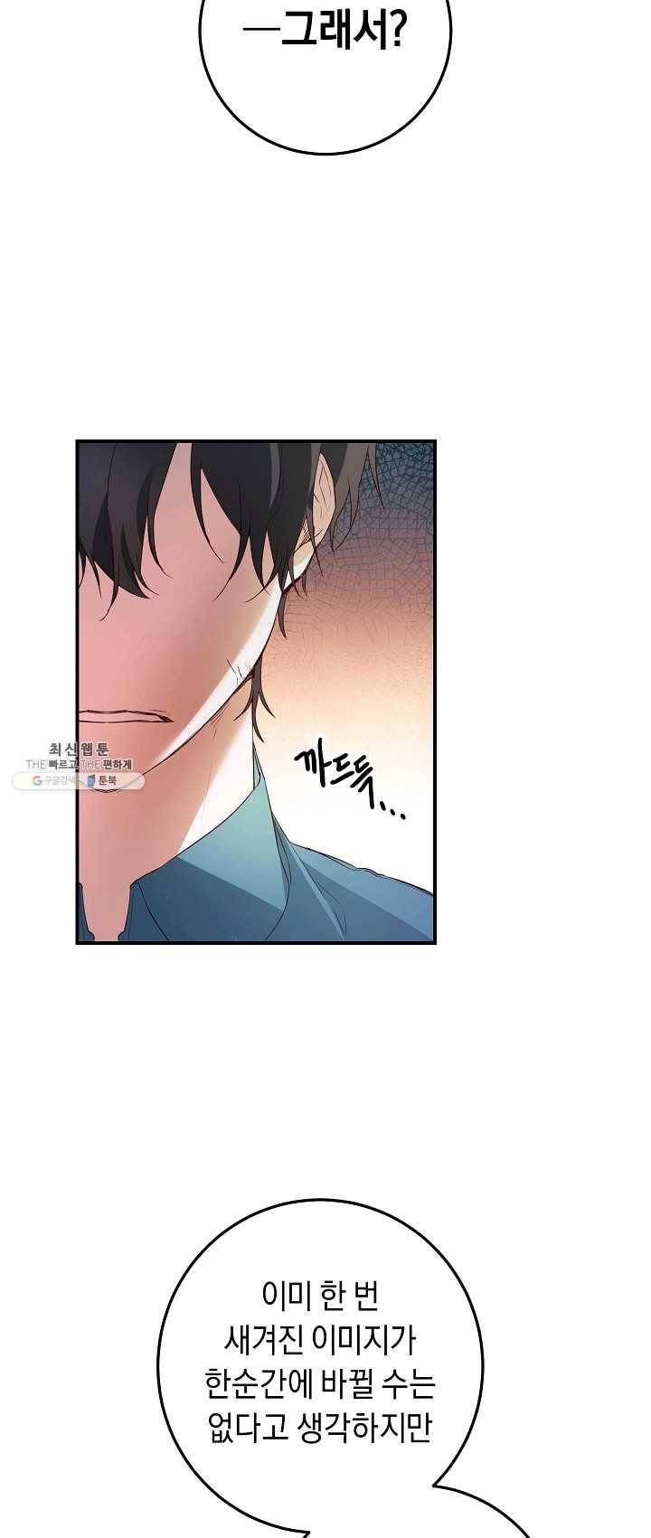 그녀가 악녀로 사는 이유 18화 5
