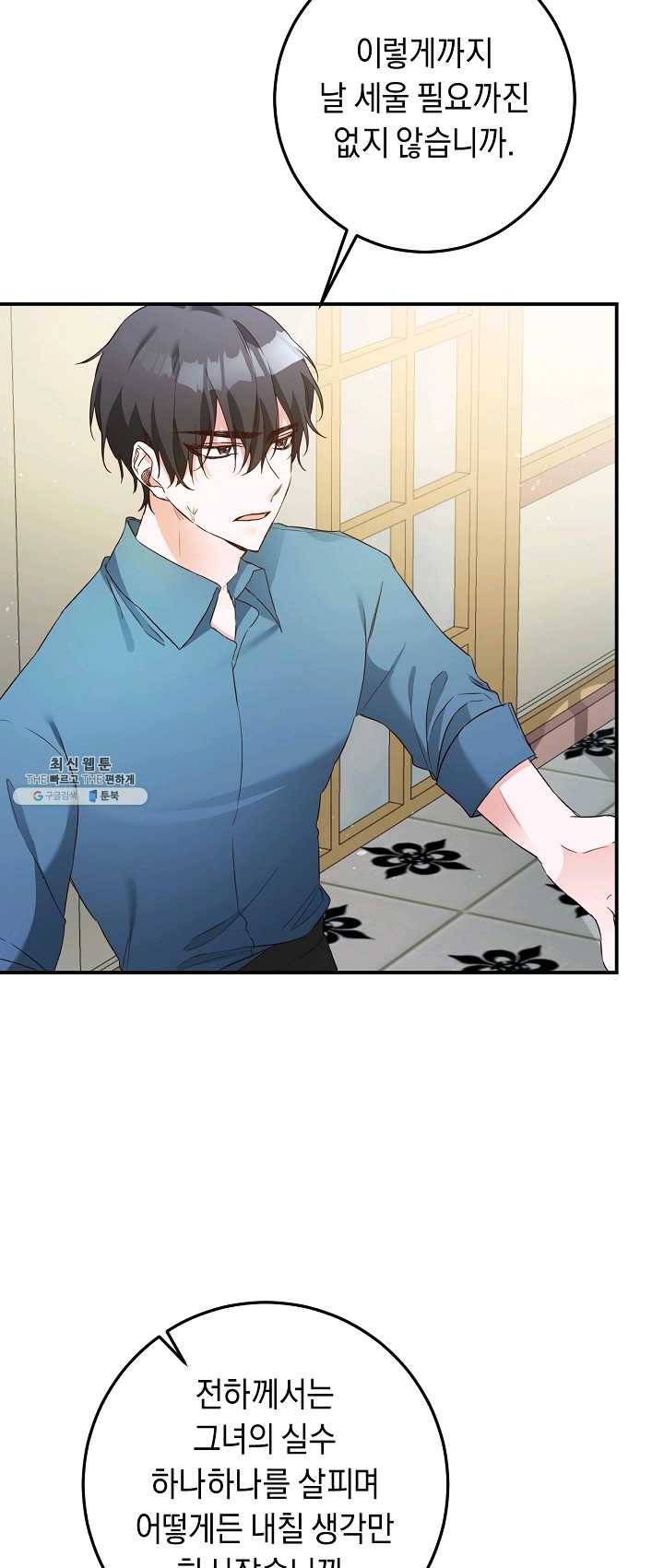 그녀가 악녀로 사는 이유 18화 6
