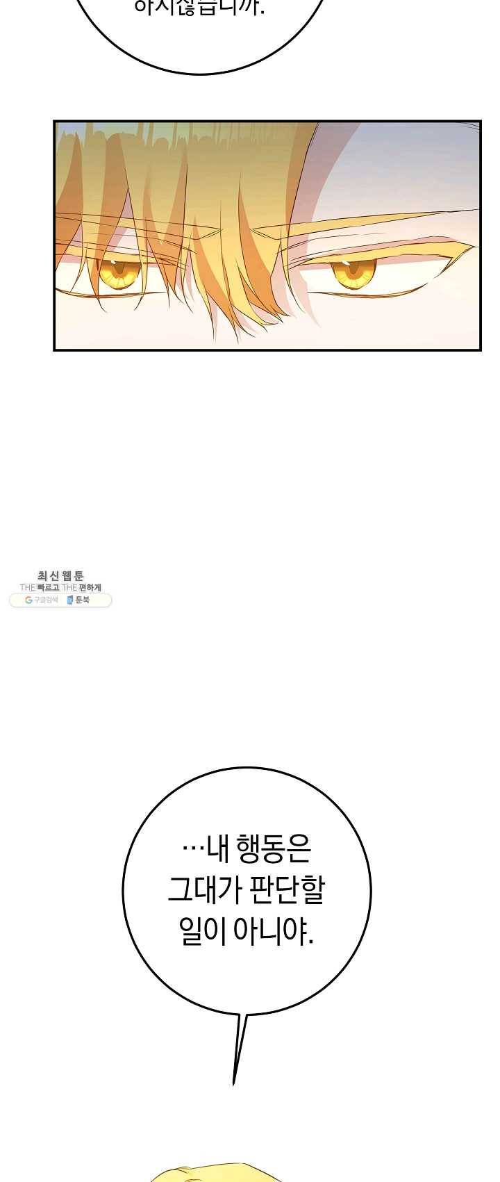 그녀가 악녀로 사는 이유 18화 7