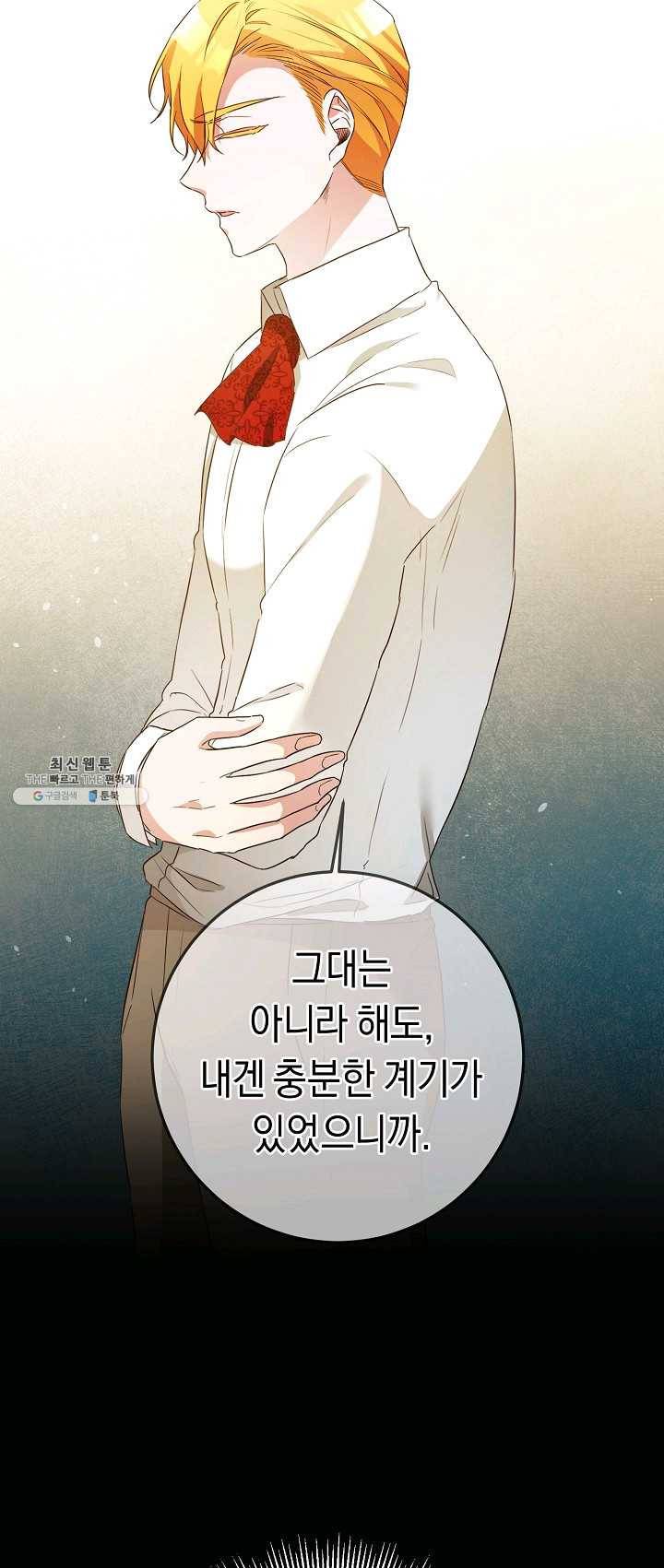 그녀가 악녀로 사는 이유 18화 8
