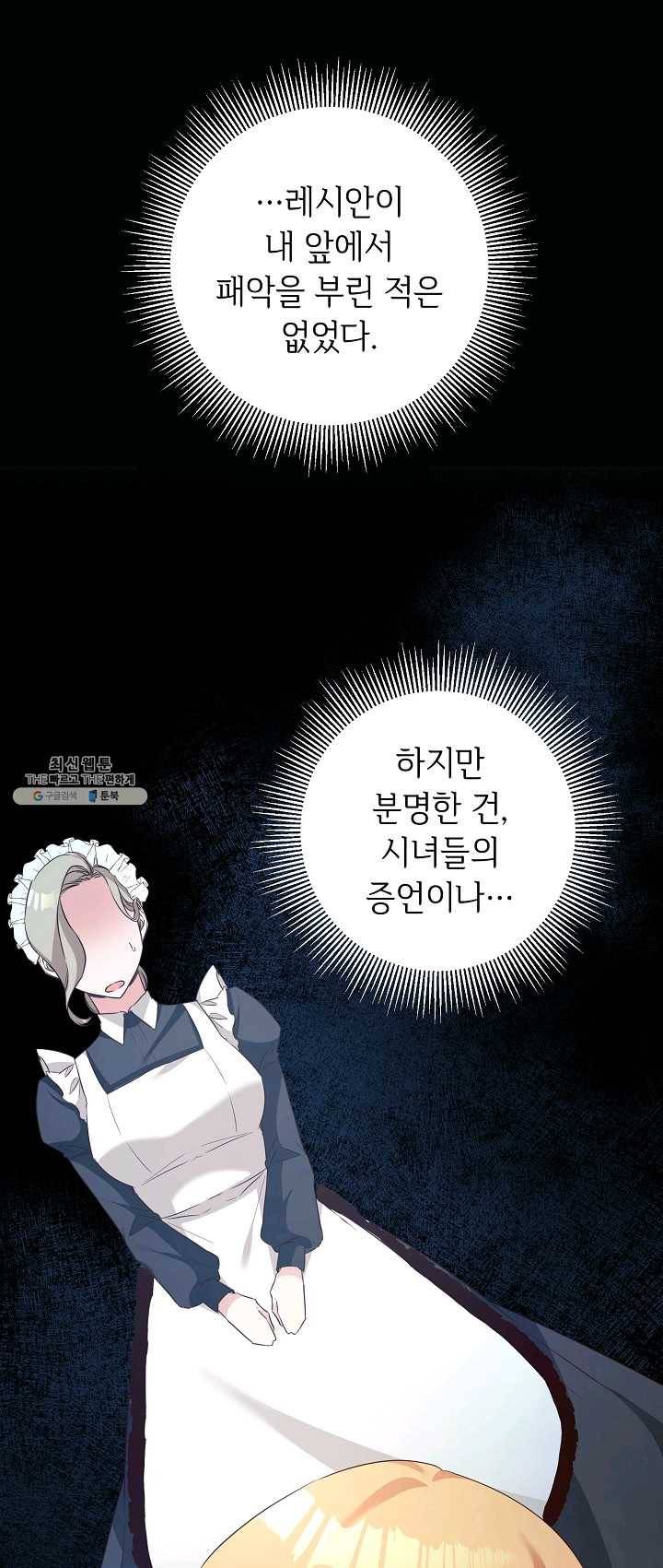 그녀가 악녀로 사는 이유 18화 9