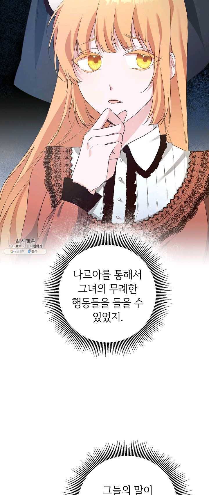 그녀가 악녀로 사는 이유 18화 10