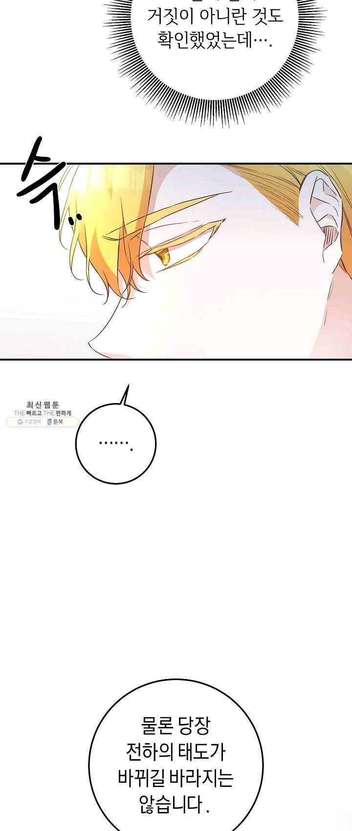 그녀가 악녀로 사는 이유 18화 11