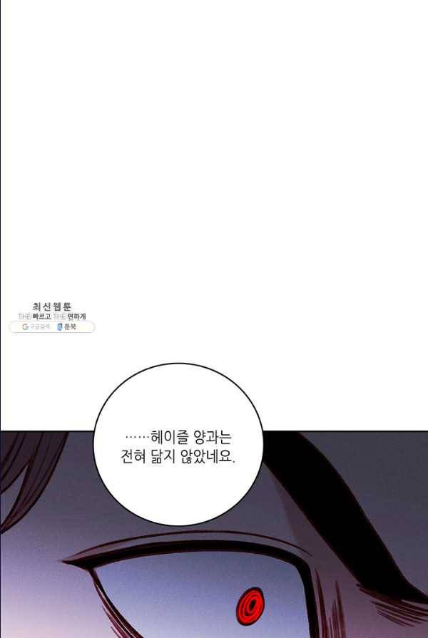 폭군의 누나로 산다는 것은 103화 7