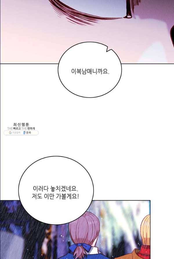 폭군의 누나로 산다는 것은 103화 8