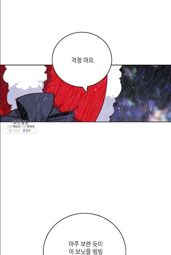 폭군의 누나로 산다는 것은 103화 11