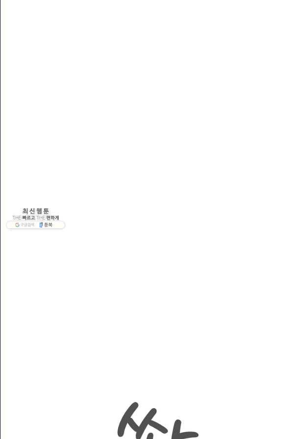폭군의 누나로 산다는 것은 103화 13