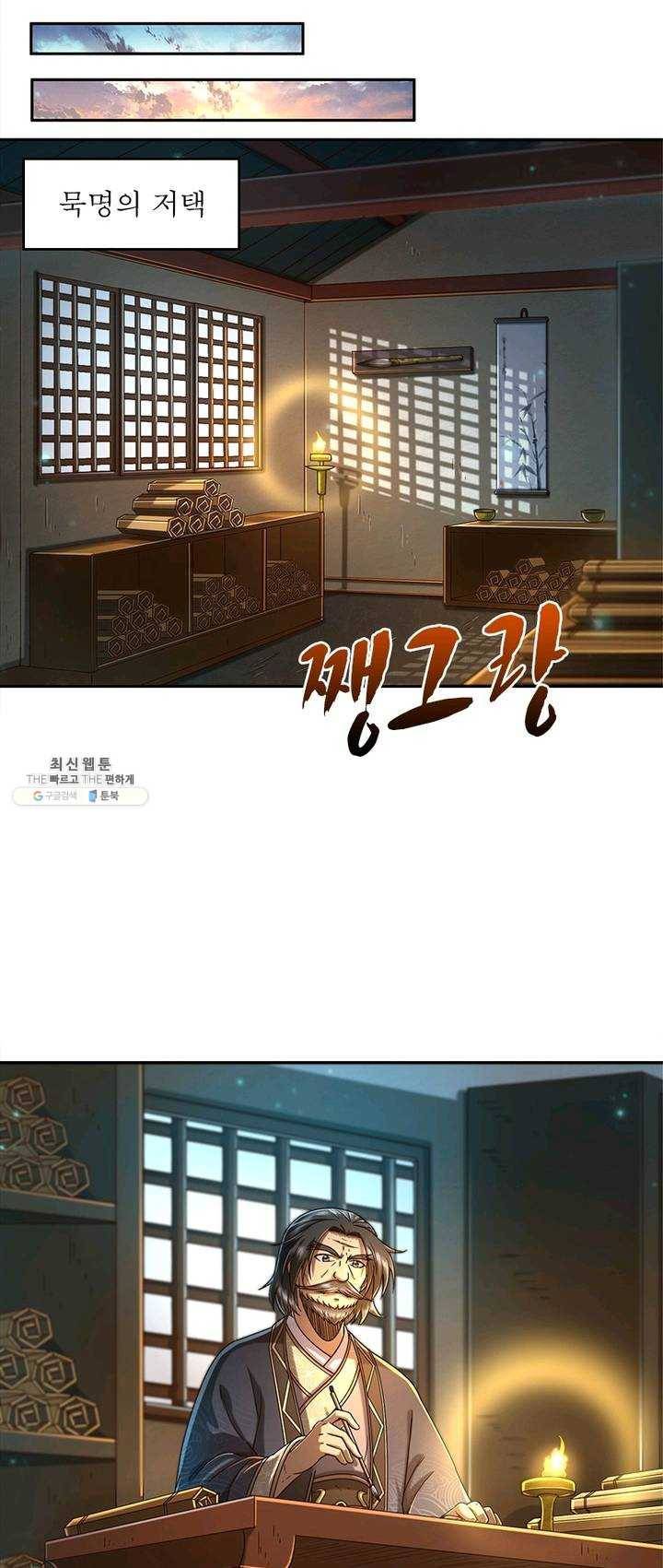 소르골 전기:천년전쟁 156화 2