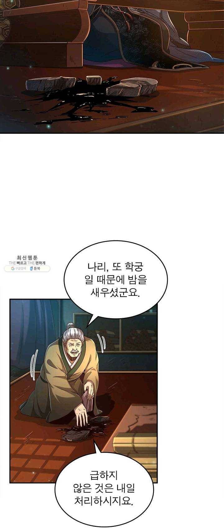 소르골 전기:천년전쟁 156화 3