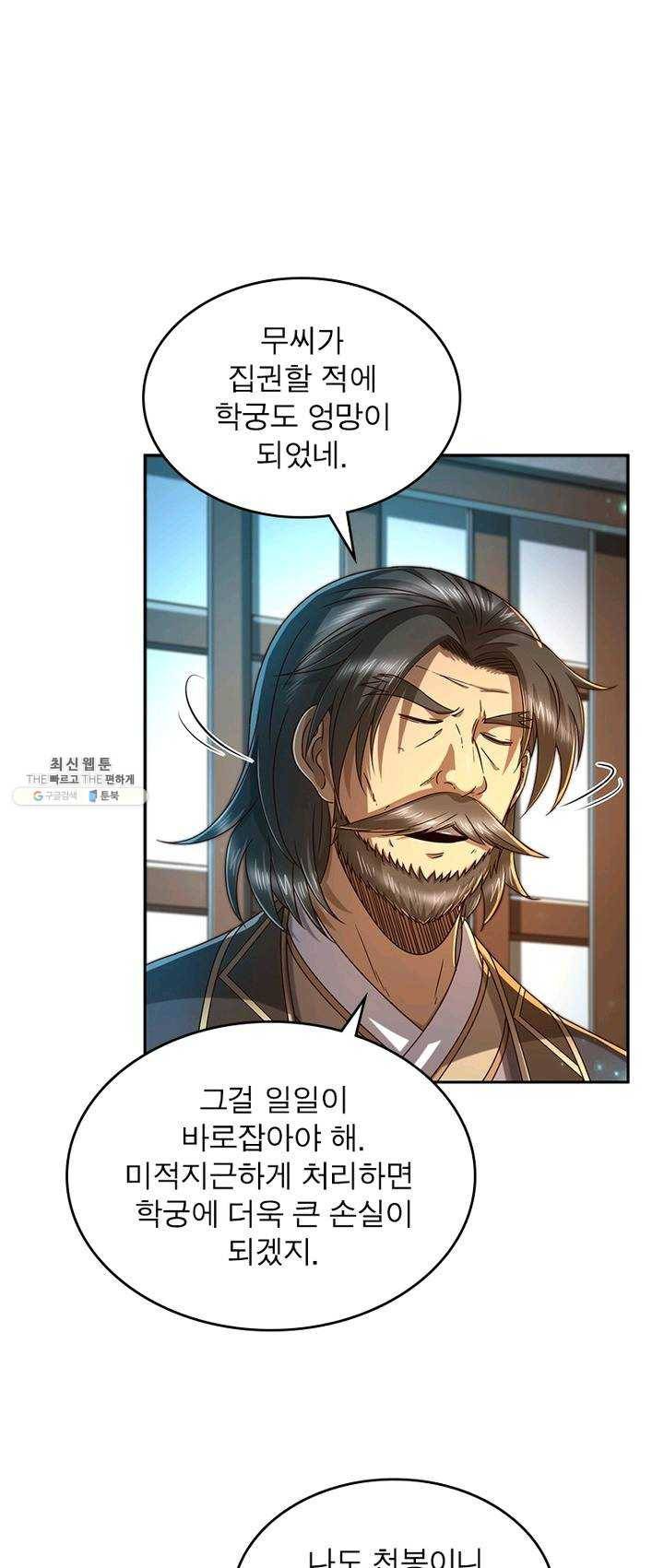소르골 전기:천년전쟁 156화 4