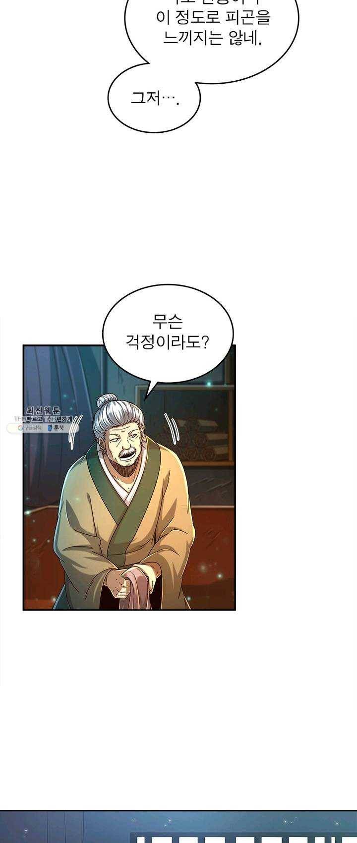 소르골 전기:천년전쟁 156화 5