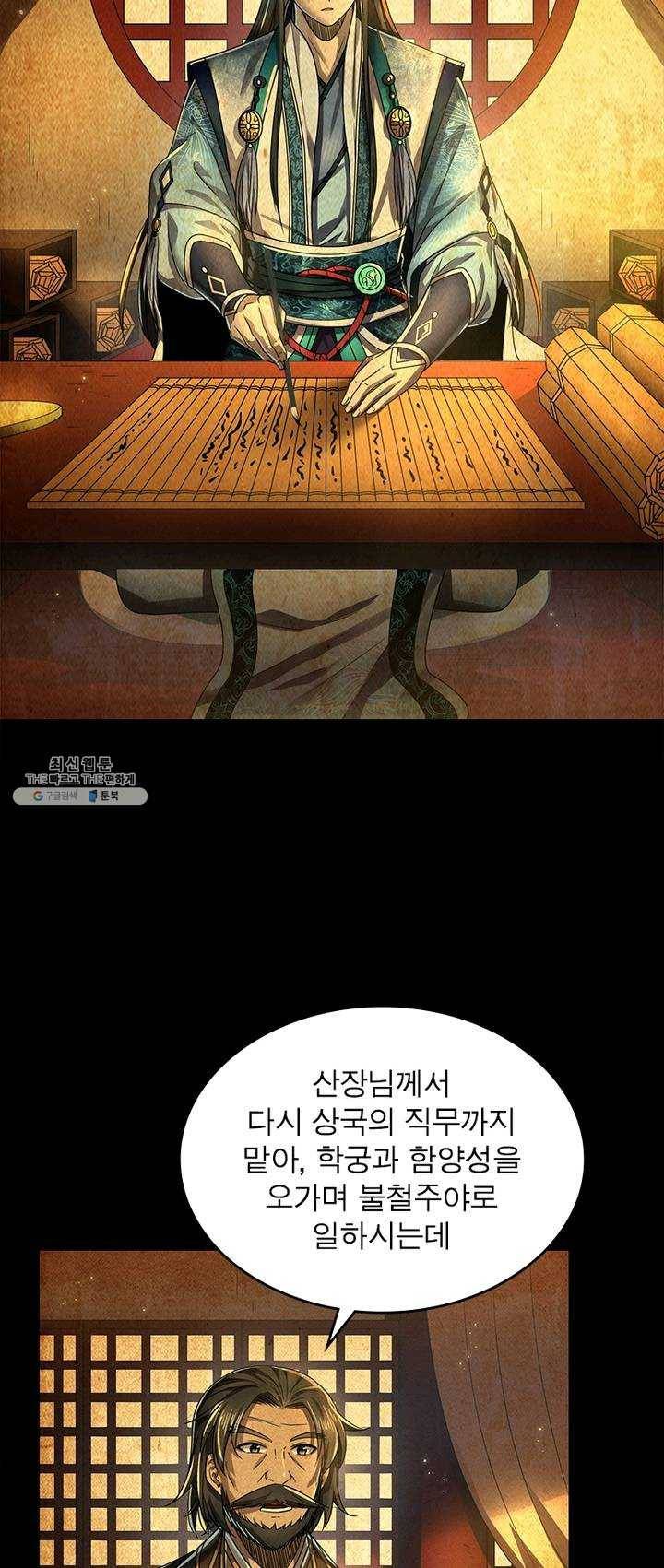 소르골 전기:천년전쟁 156화 7