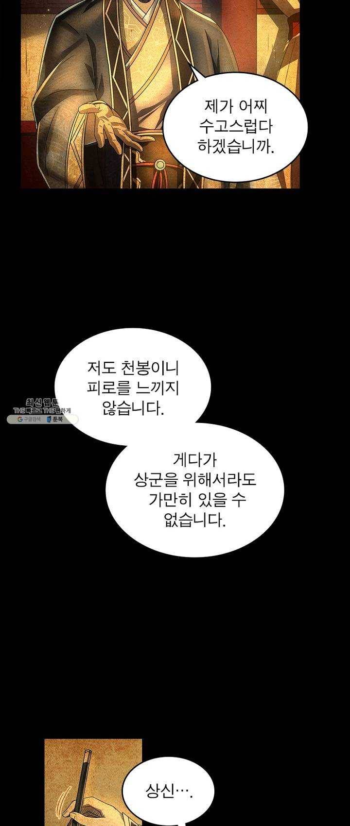 소르골 전기:천년전쟁 156화 8