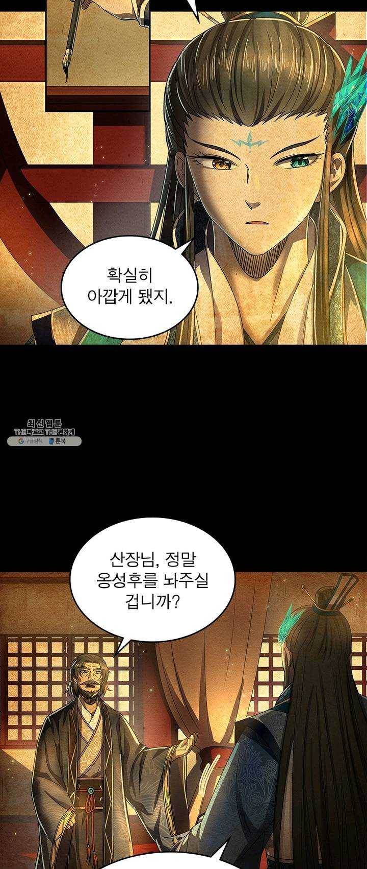 소르골 전기:천년전쟁 156화 9
