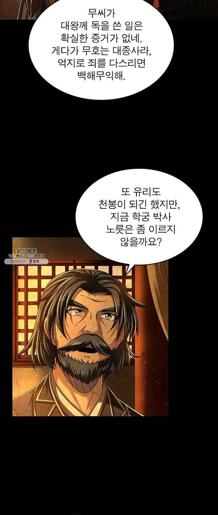 소르골 전기:천년전쟁 156화 10