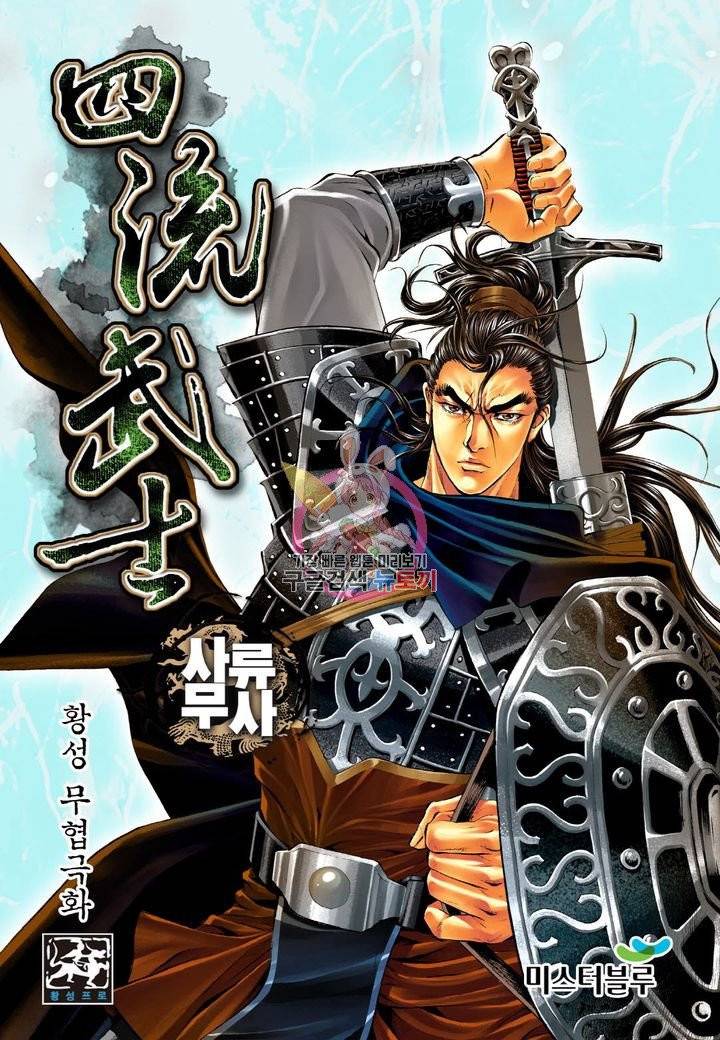 사류무사 186화 1