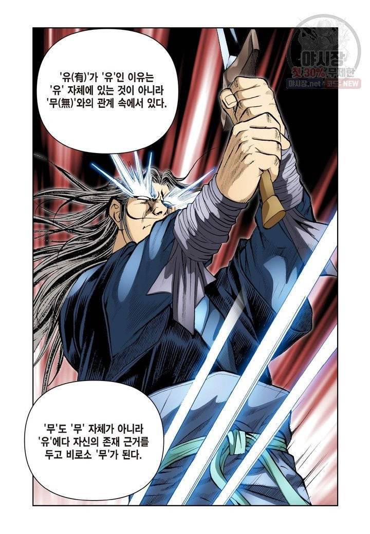 사류무사 186화 4