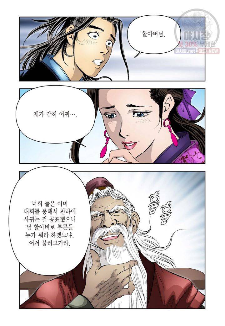 사류무사 188화 3